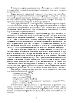 Станислав Аполлонский: Энергосберегающие технологии в энергетике. Том 1. Энергосбережение в энергетике. Учебник