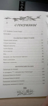 Шарль Перро: Настоящие сказки Шарля Перро