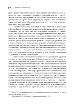 Лушников Священник: Основное богословие