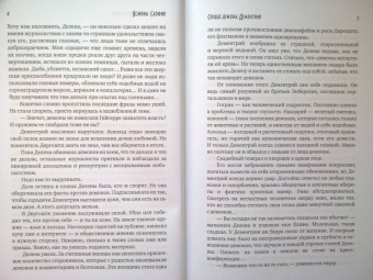Ясмина Сапфир: Сердце демона. Дементрий