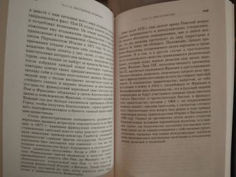 Ремон Рене: Религия и общество в Европе. Процесс секуляризации в XIX и XX веках. 1789-2000