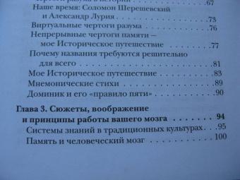 Линн Келли: Мастерская памяти. Лучшие методики запоминания в истории человечества