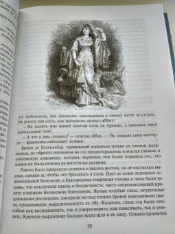 Вальтер Скотт: Айвенго