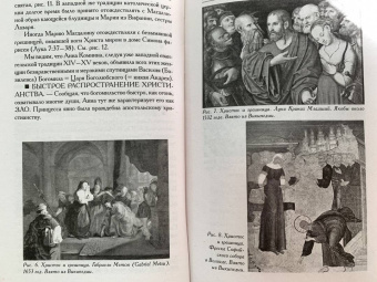 Носовский, Фоменко: Как было на самом деле. Миражи Европы