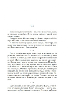 Викрам Сет: Лишь одна музыка