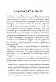 Майкл Манн: Фашисты