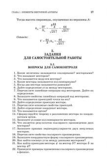 Авилова, Болотюк, Болотюк: Практикум и индивидуальные задания по векторной алгебре и аналитической геометрии (типовые расчеты)