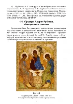 Байгузина, Денисов, Букина: История культуры России в памятниках, текстах, метафорах. Учебное пособие