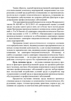 Юрий Широков: Производственная санитария и гигиена труда