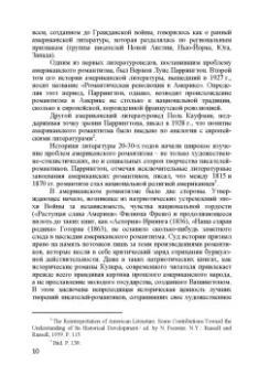 Александр Николюкин: Собрание сочинений. В 4-х томах. Том 3. Книга 2. Американский романтизм и современность