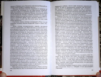 Игорь Князький: Тиберий