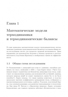 Анатолий Цирлин: Процессы минимальной диссипации в необратимой термодинамике. Монография