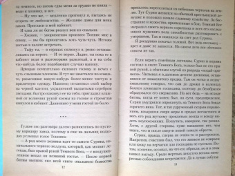 Елена Малиновская: Практическая демонология