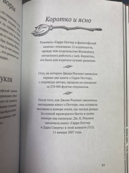 Лиза Бопп: Удивительные факты о мире Гарри Поттера