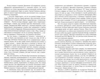 Александр Волков: Лев Рохлин. История одного убийства