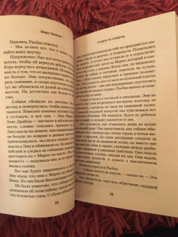 Шери Лапенья: Супруги по соседству