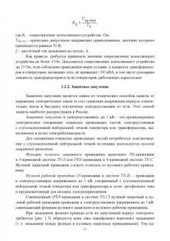 Ильдар Абдулвелеев: Основы электробезопасности в электроэнергетике. Учебное пособие