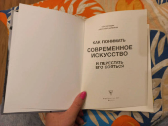 Гущин, Щуренков: Современное искусство и как перестать его бояться