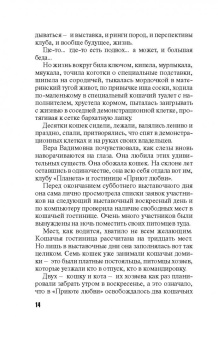 Татьяна Степанова: Девять воплощений кошки