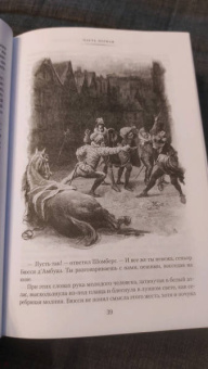 Александр Дюма: Графиня де Монсоро