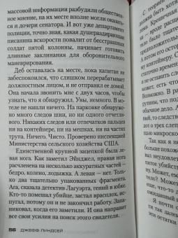 Джефф Линдсей: Дремлющий демон Декстера