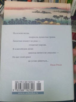 Басё, Исса, Сайкаку: В обители грез. Японская классическая поэзия XVII - начала XIX века