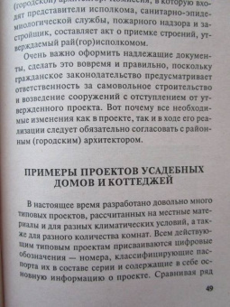 Николай Белов: Проектируем, строим и перестраиваем дом