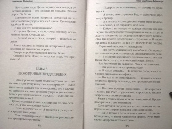 Анастасия Медведева: Герои академии Даркстоун