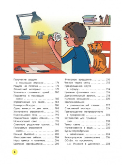 Болушевский, Проневский, Яковлева: Большая книга опытов с природными явлениями