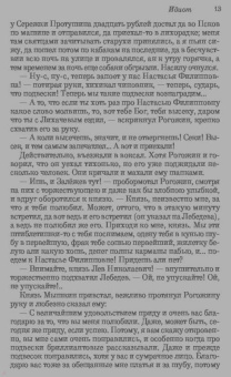 Федор Достоевский: Идиот