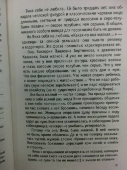 Татьяна Тронина: Ханская дочь