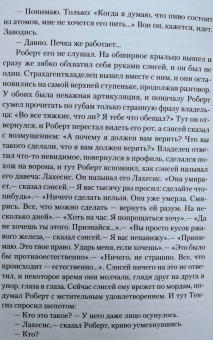 Борис Стругацкий: Бессильные мира сего