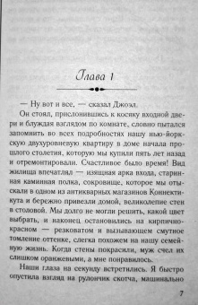 Сара Джио: Фиалки в марте