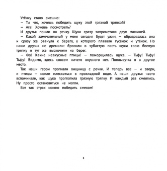 Елена Ульева: Полезные сказки для смелости и уверенности в себе