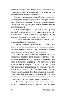 Станислав Лем: Расследование