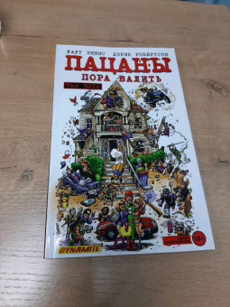 Гарт Эннис: The Boys. Пацаны. Том 4. Пора валить