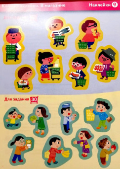 Kumon. Клеим наклейки. В магазине