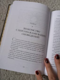 Афина Лаз: Дары сновидений. Как подсознание помогает нам найти ответы, познать себя и увидеть изменения