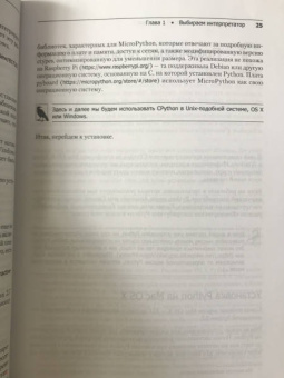 Рейтц, Шлюссер: Автостопом по Python