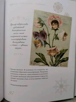 Виктория Ильина: С Новым годом и Рождеством! Иллюстрированная история новогодних открыток