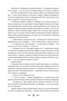 Анита Феверс: Огневица