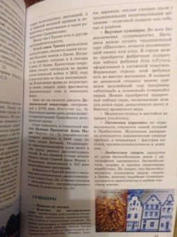 Наталья Овчинникова: Прогулки по Прибалтике. Латвия, Литва, Эстония, Калининград и окрестности