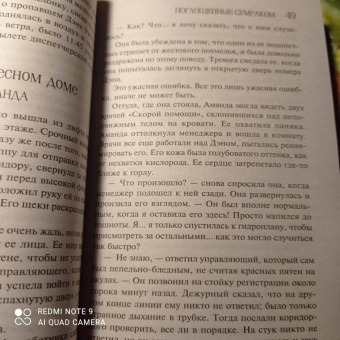 Лорет Уайт: Поглощенные сумраком