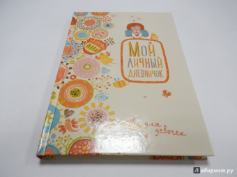 Мой личный дневничок "Нежный ангелочек"