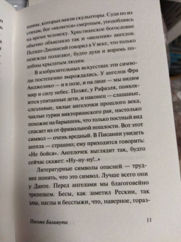 Клайв Льюис: Письма Баламута. Баламут предлагает тост