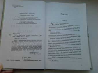 Агата Лель: Та, что будет моей