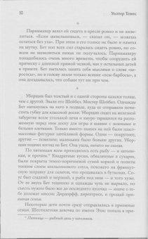 Уолтер Тевис: Ход королевы