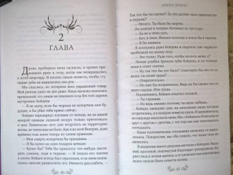 Стейси Браун: Дикие Земли