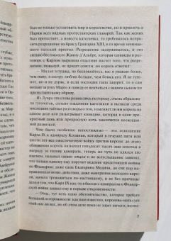 Александр Дюма: Королева Марго