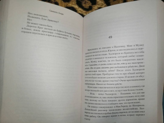 Самюэль Бьорк: Хитра
